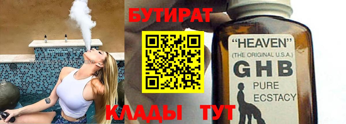Бутират вода Усть-Илимск