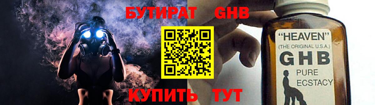 Усть-Илимск  Бутират бутандиол  Вход с VPN 