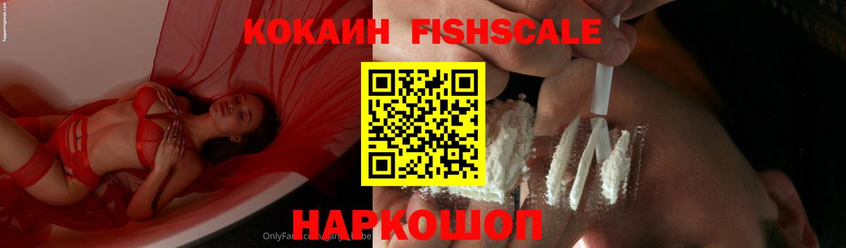 COCAIN FishScale  КОКАИН Перу  КОКАИН  Вход с VPN  Усть-Илимск 