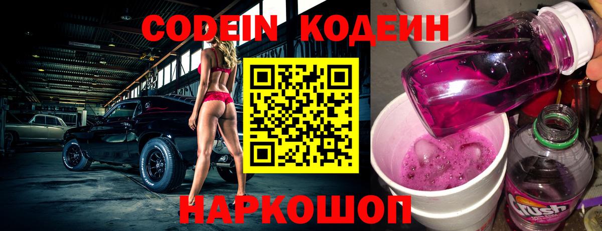 Кодеиновый сироп Lean напиток Lean (лин)  Codein Purple Drank  Усть-Илимск  Вход с VPN 