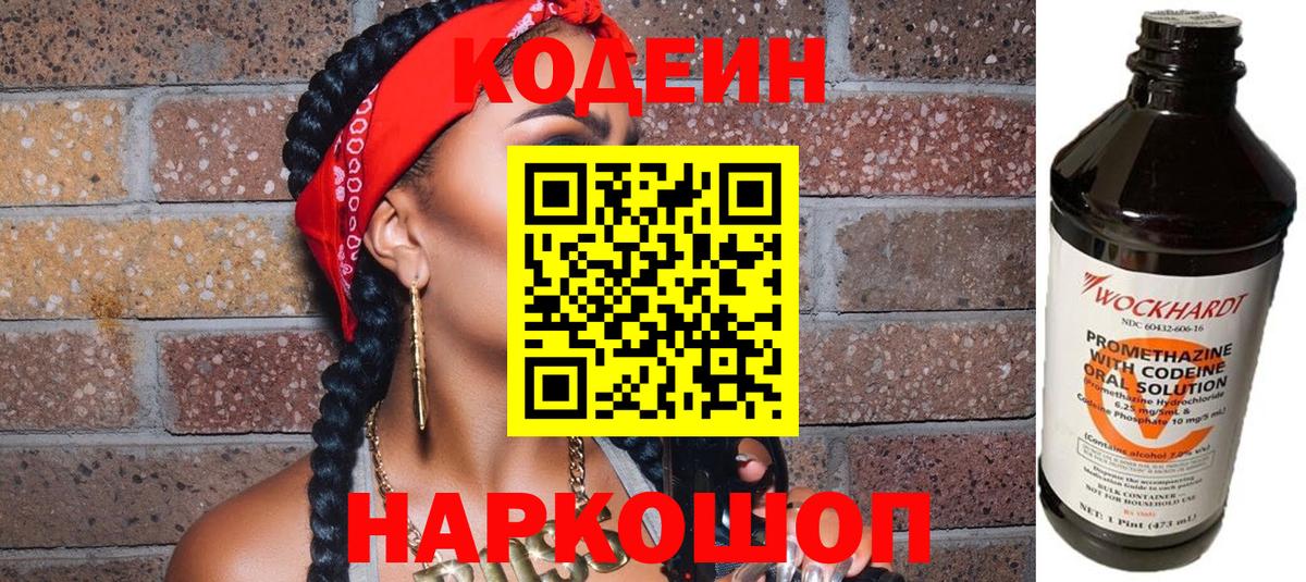 Кодеин напиток Lean (лин) Усть-Илимск