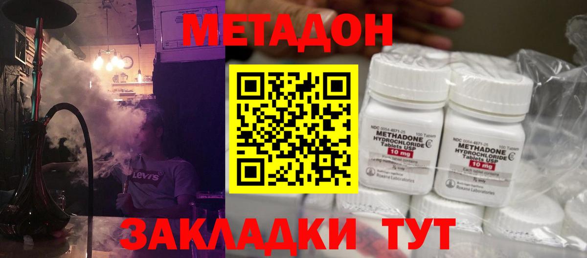 Метадон кристалл  МЕТАДОН VHQ  Усть-Илимск  Вход с VPN 