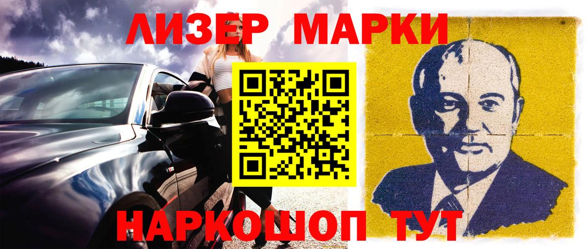 Наркотические марки 1500мкг Усть-Илимск